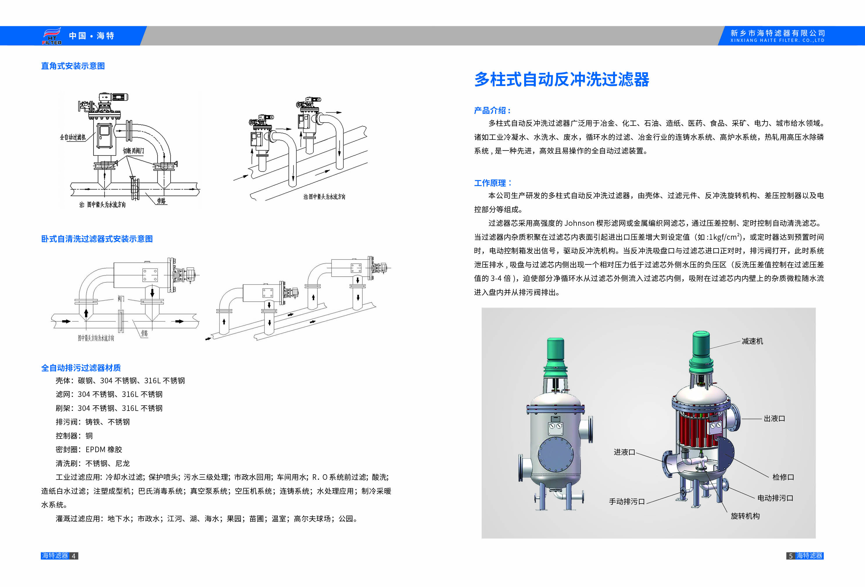 多柱式自動(dòng)反清洗過濾器